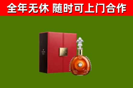 青神县回收路易十三