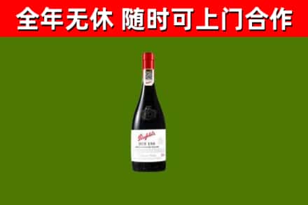 青神县回收奔富红酒